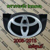 ส่งฟรี  ตราหน้ากระจัง TOYOTA Innova ปี 2008-2015  (75301-0K010)  แท้เบิกศูนย์