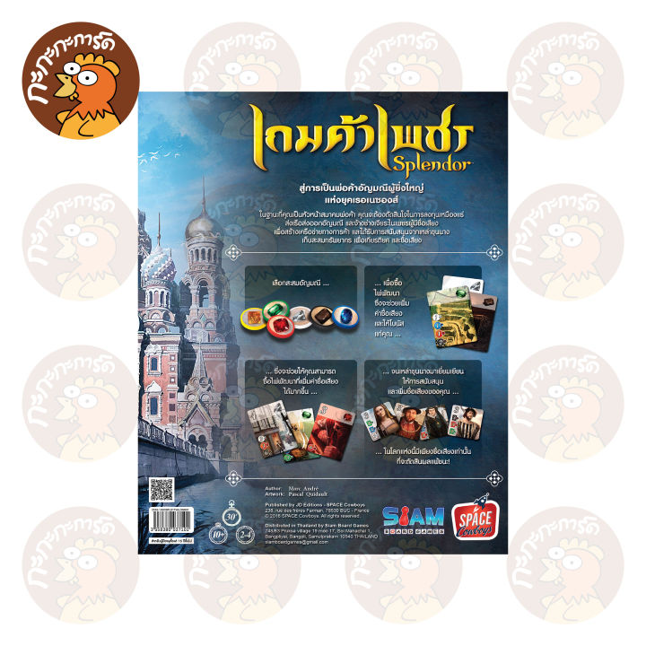 เกมค้าเพชร-splendor-th-บอร์ดเกม-ลิขสิทธิ์ภาษาไทย-ของแท้-100-อยู่ในซีล