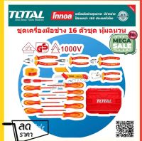 Total ชุดเครื่องมือช่าง 16 ตัวชุด หุ้มฉนวน กันไฟฟ้า 1000 โวลท์ ( พร้อมกระเป๋าใส่เครื่องมือช่าง ) รุ่น THKITH1601 ( Insulated Tools Set )