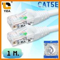 สินค้าขายดี!!! YIDA สายแลน CAT5E สำเร็จรูปพร้อมใช้งาน ภายในอาคาร ยาว 1 เมตร ที่ชาร์จ แท็บเล็ต ไร้สาย เสียง หูฟัง เคส ลำโพง Wireless Bluetooth โทรศัพท์ USB ปลั๊ก เมาท์ HDMI สายคอมพิวเตอร์