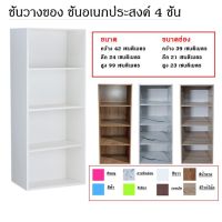 ชั้นวางของ 4 ช่อง ชั้นหนังสือ ชั้นหนังสือการ์ตูน