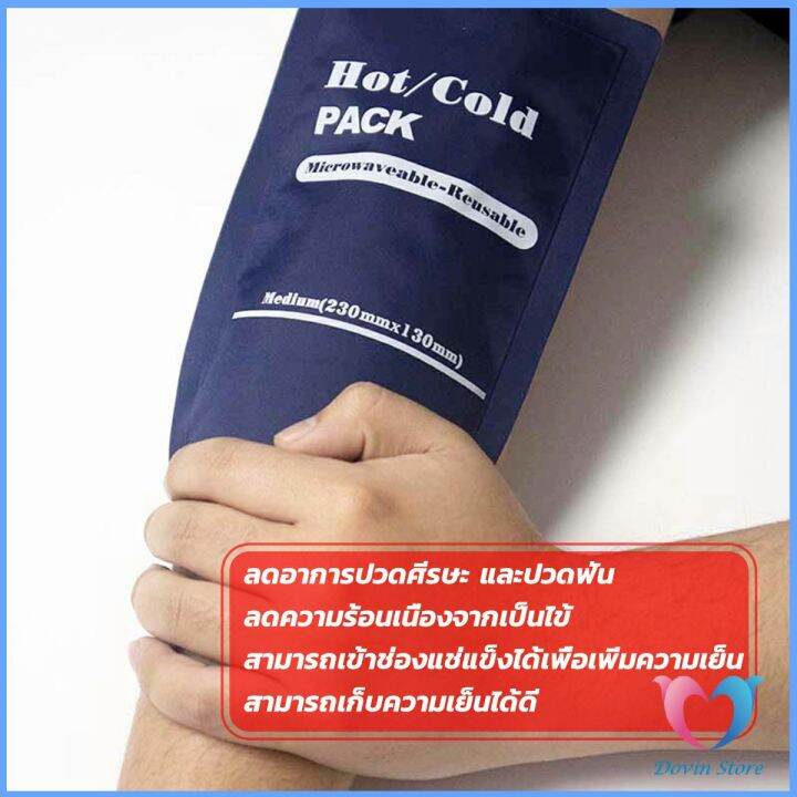 dovin-เจลประคบร้อนเย็น-ถุงประคบร้อน-ถุงประคบเย็น-cold-pack