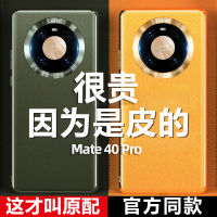 Huawei mate40pro โทรศัพท์มือถือเปลือก mate30pro หนังแท้ mate40e รวมทุกอย่างป้องกันการล่มสลายบางนุ่มฝาครอบป้องกัน