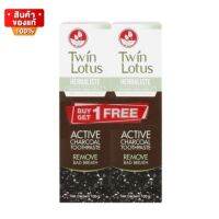 Twin Lotus Active Charcoal ยาสีฟัน ดอกบัวคู่ ยาสีฟันสมุนไพร แอคทีฟชาร์โคล ขนาด 100 กรัม แพ็คคู่ จำนวน 2 หลอด 17796