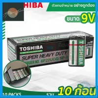 ⭐4.9 88+ขายแล้ว คุ้มค่า (โปรพิเศษ) Toshiba ถ่าน 9V หมดอายุ 6/2023 จำนวน 10 ก้อน ของแท้ รุ่น Super Heavy Duty Carbon Zinc คาร์อน คุ้มค่าสำหรัเงิน  แผงวงจรหรือชิ้นส่วนแผงวงจร