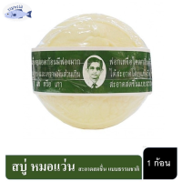 สบู่ สมุนไพรกลั่น รอว์ร่า (Rawra herbal distilled soap) สบู่ลุงแว่น 170g สบู่แว่นตา ลอว์ร่า สบู่หมอแว่น รหัสสินค้า li6796pf