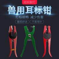 [COD] Pig ear pliers pig hole a full range of animal pliers breeding equipment for pigs cattle and