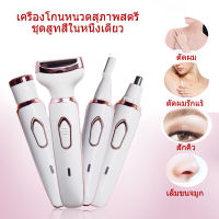 เครื่องกำจัดขนสตรี เครื่องโกนหนวดไฟฟ้า เครื่องถอนขน เครื่องกำจัดขน กำจัดขน คิ้ว ขนจมูก ร่างกาย