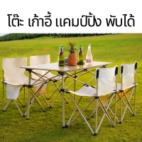 Camping tableโต๊กพกพา โต๊ะแคมป์ปิ้ง โต๊ะสนาม  โต๊ะพับอลูมิเนียม โต๊ะอเนกประสงค์ พกพาง่าย