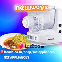 NEWWAVE เครื่องทำเส้นสปาเก็ตตี้/บะหมี่/พาสต้า/ไส้กรอกอัตโนมัติ 8 in 1