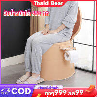 Thaidi Bear สุขาเคลื่อนที่ ชักโครกเคลื่อนที่ผู้สูงอายุ ห้องน้ำเคลื่อนที่ ห้องน้ำพกพา สุขาผู้ป่วย โถส้วมผู้ใหญ่ ผู้สูงอายุ รับน้ำหนักได200kg