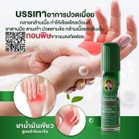 น้ำมันเขียวหมอเหรียญ น้ำมันเขียวโพธิ์ดาว สมุนไพรโพธิ์ดาว สูตรตำรับยาจีน (20 cc) ของแท้ ?