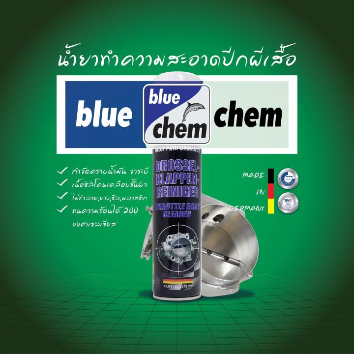 สเปรย์ล้างปีกผีเสื้อ-bluechem-throttle-body-cleaner-280-ml-ทำความสะอาดชิ้นส่วน-เนื้อซิลิโคน-ป้องกันชิ้นส่วน