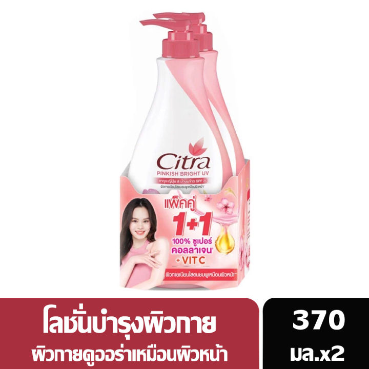 citra-ซิตร้า-บอดี้โลชั่น-ขนาด-320-370-มล-แพ็คคู่