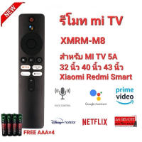 ฟรีAAA×4รีโมท mi XMRM-M8 สําหรับ MI 5A 32" 40"43"Xiaomi Redmi Smart