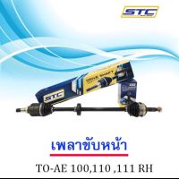 เพลาขับหน้า TOYOTA AE100,101,111    ข้างขวา