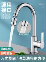 Original Multifunctional kitchen sink faucet universal anti-splash head artifact universal joint rotatable extender nozzle nozzle Universal rotation