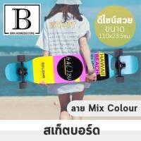 BKK.HOME สเก็ตบอร์ด MKL ไมคารอลLong Board skateboard 110x23.5 ซม. skateboard surfskate (สเก็ตบอร์ด110-MIXCOLOUR) bkkhome