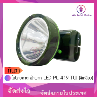 ไฟฉายคาดหน้าผาก LED PL-419 TW ทินวา (สีเหลือง)