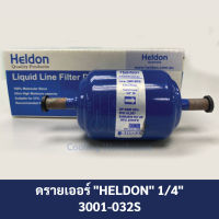 ลดล้างสต๊อก: ฟิลเตอร์ ดรายเออร์ "HELDON" 1/4"  3001-032S