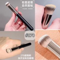 270 Foundation แปรงลงคอนซีลเลอร์ แปรงเกลี่ยคอนซีลเลอร์ แปรงรองพื้น ขนหนานุ่ม เกลี่ยง่าย ไม่กินคอนซีลเลอร์ ไม่บาดหน้า