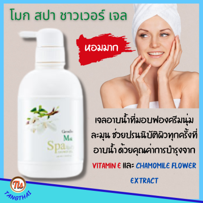 ส่งฟรี #ครีมอาบน้ำ กลิ่นโมก โมก สปา #ชาวเวอร์เจล #เจลอาบน้ำ ที่มอบฟองครีมนุ่มละมุน ช่วยปรนนิบัติผิวทุกครั้งที่อาบน้ำ Giffarine