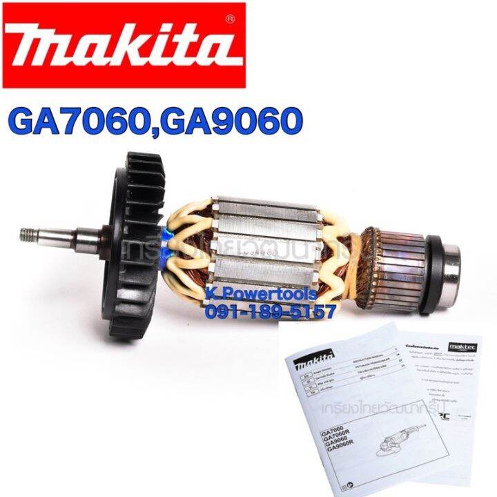 อะไหล่ทุ่นไฟฟ้า-ฟิลคอยล์-makitเจีย-7-นิ้ว-รุ่น-ga7060-ga9060-ใช้ทุ่นตัวเดียวกัน-สินค้าของแท้แน่นอน