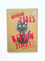 นิทานนำบุญ เรื่องของแมว NAMBUN KITTEN STORIES หนังสือ นิทาน วรรณกรรมเยาวชน แมว โดย นำบุญ นามเป็นบุญ [มะลิ]