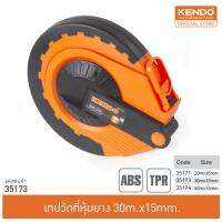 KENDO 35173 เทปวัดที่หุ้มยาง 30m.x15mm