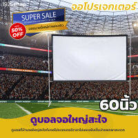 จอโปรเจคเตอร์ 60 นิ้ว โรงเรีอน ใช้ในการประชุม Projector Screen 16:9 เนื้่อผ้าจอเเบบ Matte White จอขอบหนา เจาะตาไก่ไม่มีหลุด ราคาถูก