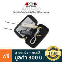 Aroma® ARU-03 Wireless Guitar ไวเลสกีตาร์ ใช้ได้ไกล 20  ม. คลื่น UHF หัวแจ็คปรับหมุนได้ 60 องศา + แถมฟรีสายชาร์จ USB &amp; คู่มือ ** ประกันศูนย์ 1 ปี **