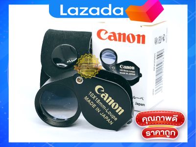 กล้องส่องพระ CANON FullHD 10X18MM+ซองหนัง เคลือบมัลติโค้ท รุ่นใหม่ล่าสุด