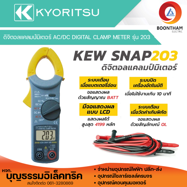 kyoritsu-kt203-ดิจิตอลแคล้มป์มิเตอร์-แคล้มมิเตอร์-วัดไฟ-400a-ac-dc-kew-snap203-ของแท้