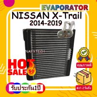 โปรลดราคาส่งท้ายปี!! EVAPORATOR NISSAN X-TRAIL 2014-2019(T32) คอยล์เย็น นิสสันเอ็กเทรล 2014-2019