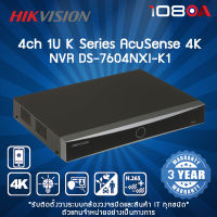 Hikvision เครื่องบันทึก 4CH 1U K Series AcuSense 4K NVR รุ่น DS-7604NXI-K1