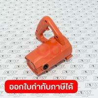 อะไหล่ MT413#15 MOTOR HOUSING COMPLETE