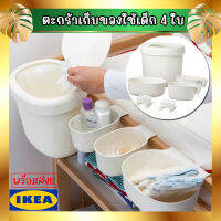 IKEA ÖNSKLIG เอินส์ลิก ตะกร้าเก็บของใช้เด็ก 4 ใบ , ขาว