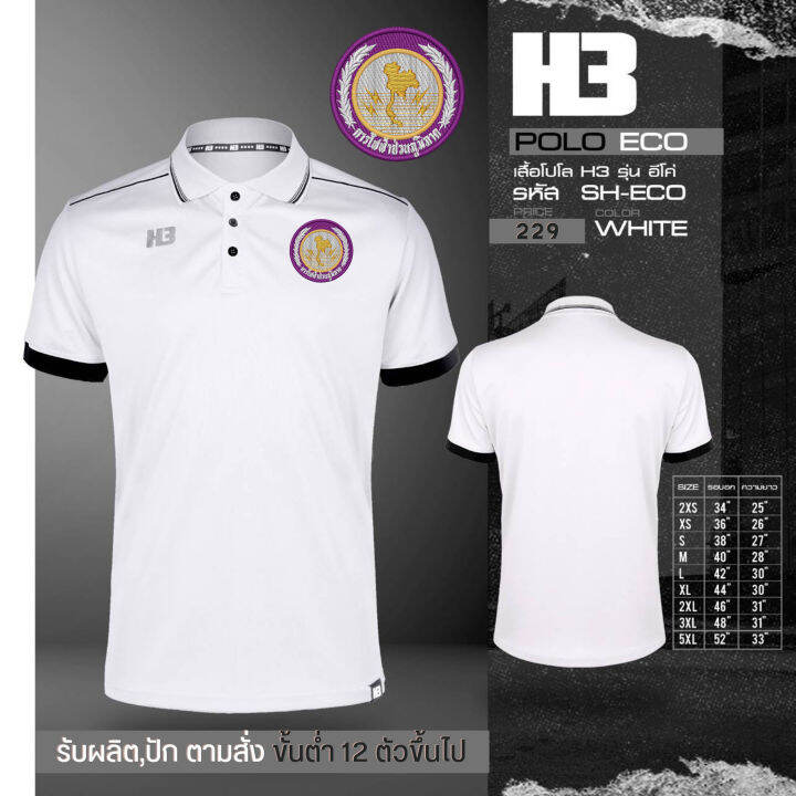 เสื้อไฟฟ้า-pea-รุ่น-h3-โลโก้เป็นงานปัก