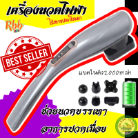 RBB เครื่องนวดไฟฟ้าไร้สายพร้อมหัวเปลี่ยน 6หัว รุ่น 1706 นวดผ่อนคลายหรือสลายไขมัน พกพาสะดวก ใช้งานง่าย มีแบตในตัว หน้าจอแสดงผลเป็นled สวยงาม