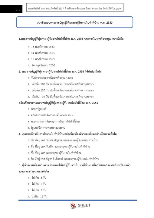 แนวข้อสอบ-นักวิชาการแรงงานปฏิบัติการ-กรมสวัสดิการและคุ้มครองแรงงาน-2566