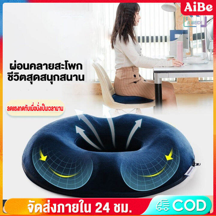 หมอนรองก้น-เบาะรองหลัง-เบาะรองนั่ง-หมอนโดนัท-seat-cushion-เมมโมรีโฟม-เบาะรองนั่งเก้าอี้ทําง-มีให้เลือกหลายแบบ-amp-รุ่นเหมาะสรีระผู้ชายและหญิง