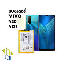 แบตเตอรี่ vivo Y20 / Y12S แบตวีโว่ แบตvivo แบต แบตมือถือ แบตโทรศัพท์ แบตเตอรี่โทรศัพท์ สินค้ารับประกัน6เดือน