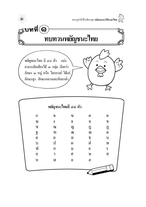 สอนลูกให้เป็นเซียน-หลักภาษาและการใช้ภาษาไทย-ป-1-หลักสูตร-2551-แถมฟรีเฉลย
