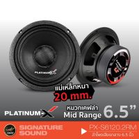 ( Pro+++ ) PLATINUM-X PX-S6120.2RM เครื่องเสียงรถยนต์ ดอกลำโพง ลำโพงรถยนต์ ลําโพงและสปีกเกอร์ เสียงกลาง 6.5 นิ้ว ลำโพงเสียงกลาง คุ้มค่า ลำโพง รถยนต์ ตู้ ลํา โพ ง รถยนต์ ลํา โพ ง ติด รถยนต์ ชุด ลํา โพ ง รถยนต์