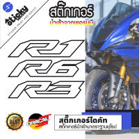 sticker สติ๊กเกอร์ งานไดคัท ลาย R1 R6 R3 สติ๊กเกอร์ติดได้ทุกที่ สติ๊กเกอร์แต่งรถ