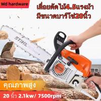 【Wd hardware】 ส่งฟรี เลื่อยตัดไม้ เลื่อยยนต์ บาร์ 20 นิ้ว โซ่ 1 เส้น (ตัดเอียงได้ 360 องศา) เครื่องเบนซิน 2 จังหวะ ระบบไดอะแฟรม Chain Saw