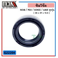 G22204 ซิลโช๊ค [ 26 x 37 x 10.5 ] NOVA / MIO / SONIC / WAVE ทุกรุ่น อุปกรณ์และอะไหล่ equipment and spare parts เบรคและระบบช่วงล่าง Brakes and suspension ปลอก แฮนด์ hand grip