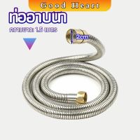 สายฝักบัวส สายฉีดชำระ แตนเลส ยาว 1.5 เมตร shower pipe