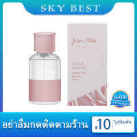 น้ำหอมผู้หญิง JEAN MISS 50ML กลิ่นหอมนุ่มนวน หวานๆ น่ารัก หอมติดทน