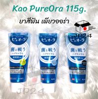 เพียวออร่า ยาสีฟัน 115g. Kao PureOra